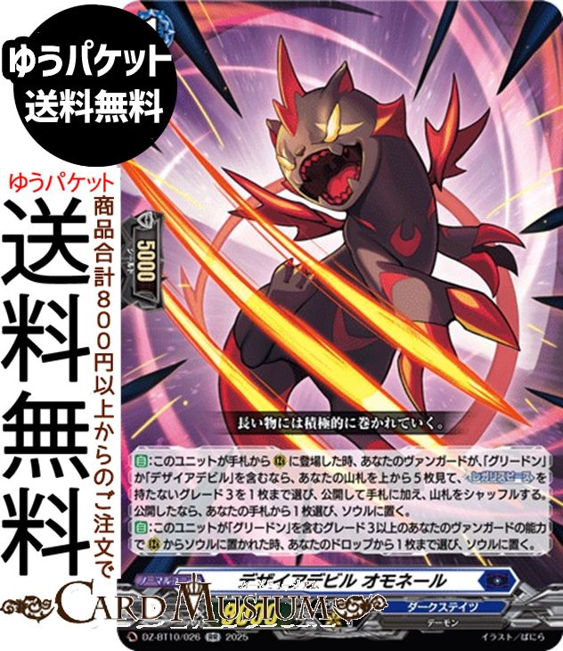 ヴァンガード 竜魂鳴導 デザイアデビル オモネール（RR） DZ-BT10-026 Vanguard 　ダブルレア ダークステイツ デーモン ノーマルユニット