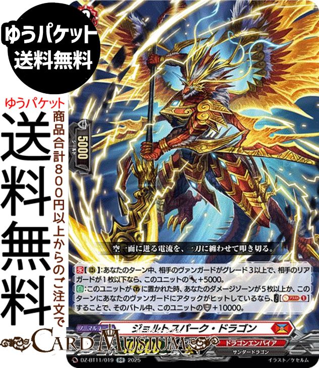 ヴァンガード Divinez 武奏烈華 ジョルトスパーク・ドラゴン（RR） DZ-BT11/019 Vanguard  ダブルレア ドラゴンエンパイア サンダードラゴン ノーマルユニット