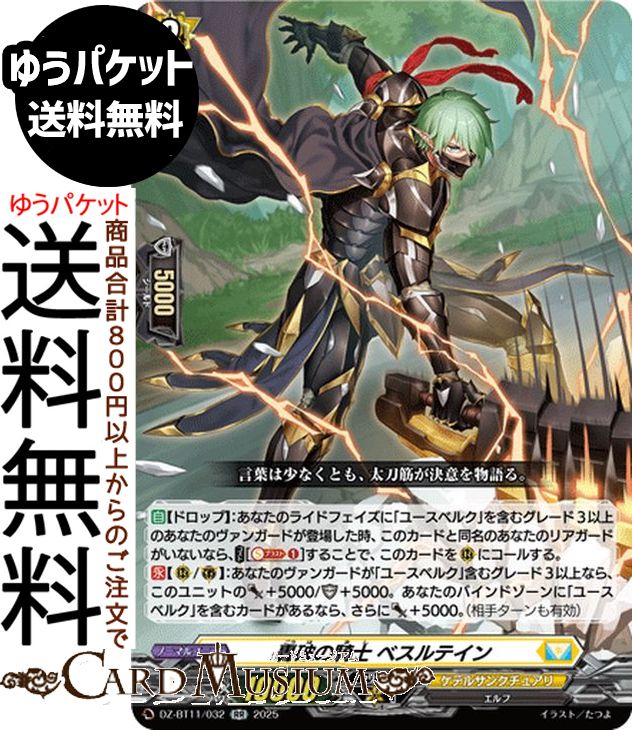 ヴァンガード Divinez 武奏烈華 轟破の騎士 ベスルテイン（RR） DZ-BT11/032 Vanguard | ダブルレア ケ..