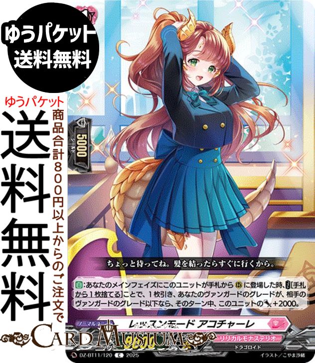 󥬡 Divinez  å⡼ 㡼C DZ-BT11/120 Vanguard |  ꥫʥƥꥪ ɥ饴 Ρޥ˥å