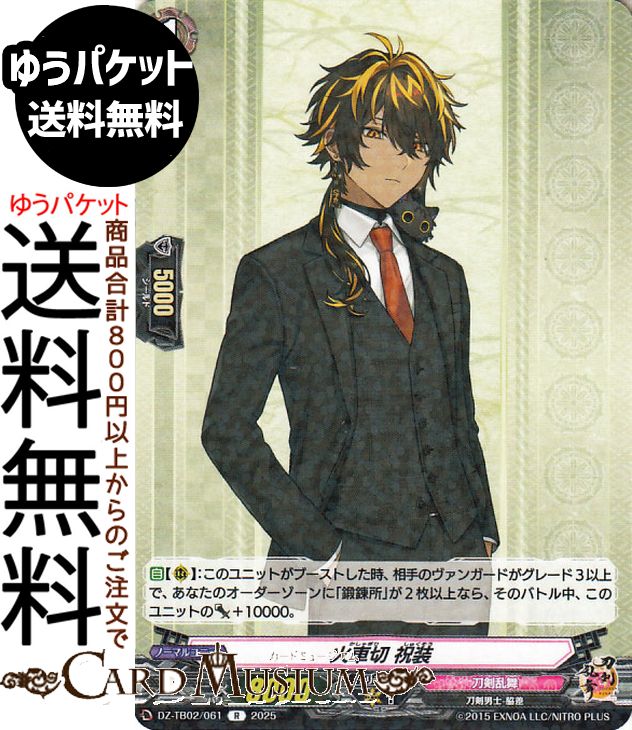 ヴァンガード タイトルブースター 刀剣乱舞ONLINE 2025 火車切 祝装（R） DZ-TB02/061 Vanguard | レア..