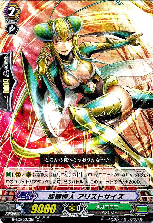 ヴァンガードG 旋鎌怪人 アリストサイズ G-TCB02 | The GENIUS STRATEGY メガコロニー インセクト ズー Vanguard