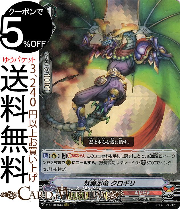 ヴァンガード クランセレクションプラス Vol.2 妖魔忍竜 クロギリ RRR V-SS10/033 Vanguard トリプルレア ぬばたま アビスドラゴン ドラゴンエンパイア ノーマルユニット