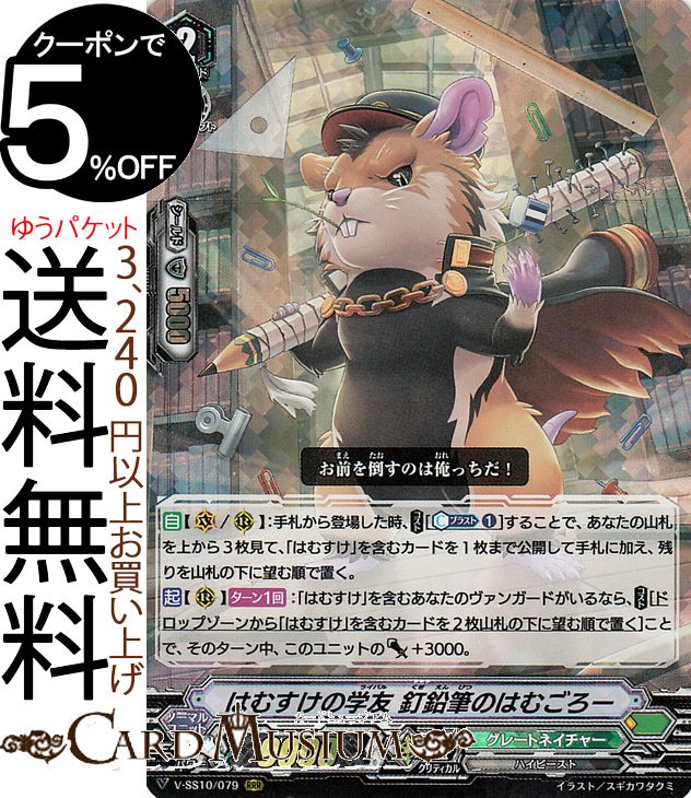 ヴァンガード クランセレクションプラス Vol.2 はむすけの学友 釘鉛筆のはむごろー RRR V-SS10/079 Van..