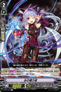 ヴァンガード 最凶!根絶者(デリーター) 水の権力者(C) V-BT04/070 Vanguard | ブースター 高校生編 コモン ダークイレギュラーズ ヴァンパイア ダークゾーン ノーマルユニット