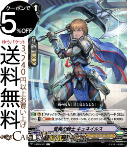 ヴァンガード 天馬解放 奮発の騎士 キュネイルス C V-BT05/047 Vanguard | コモン ロイヤルパラディン ヒューマン ユナイテッドサンクチュアリ ノーマルユニット