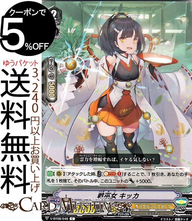 ヴァンガード 戦巫女 キッカ C V-BT08 048 Vanguard ブースターパック第8弾 銀華竜炎 コモン オラクルシンクタンク ヒューマン ユナイテッドサンクチュアリ ノーマルユニット