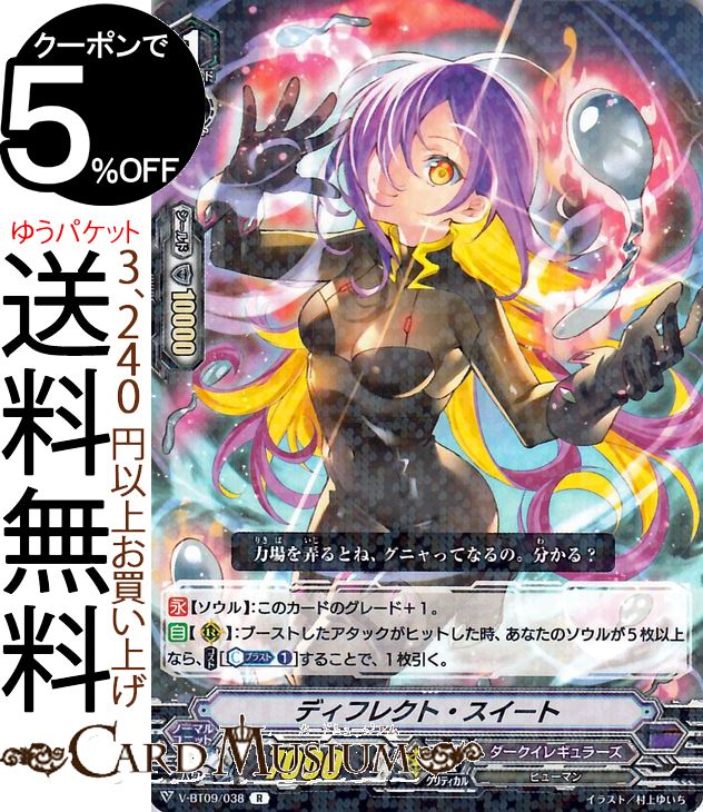 ヴァンガード 蝶魔月影 ディフレクト・スイート R V-BT09/038 Vanguard ブースターパック第9弾 蝶魔月影 レア ダークイレギュラーズ ヒューマン ダークゾーン ノーマルユニット