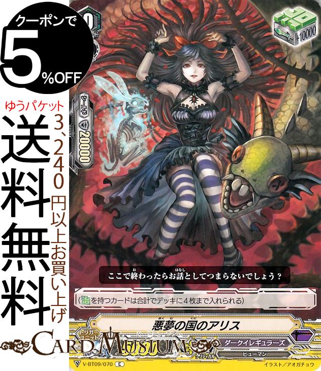 ヴァンガード 蝶魔月影 悪夢の国のアリス C V-BT09/070 Vanguard ブースターパック第9弾 蝶魔月影 コモン ダークイレギュラーズ ヒューマン ダークゾーン トリガーユニット