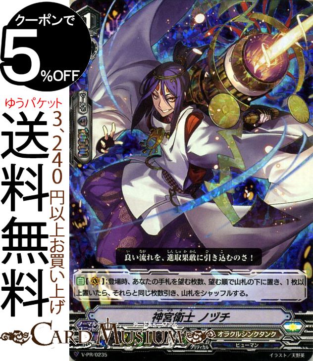 ヴァンガード 神羅創星 神宮衛士 ノヅチ RRR V-PR 0235 Vanguard ブースター トリプルレア オラクルシンクタンク ヒューマン ユナイテッドサンクチュアリ ノーマルユニット
