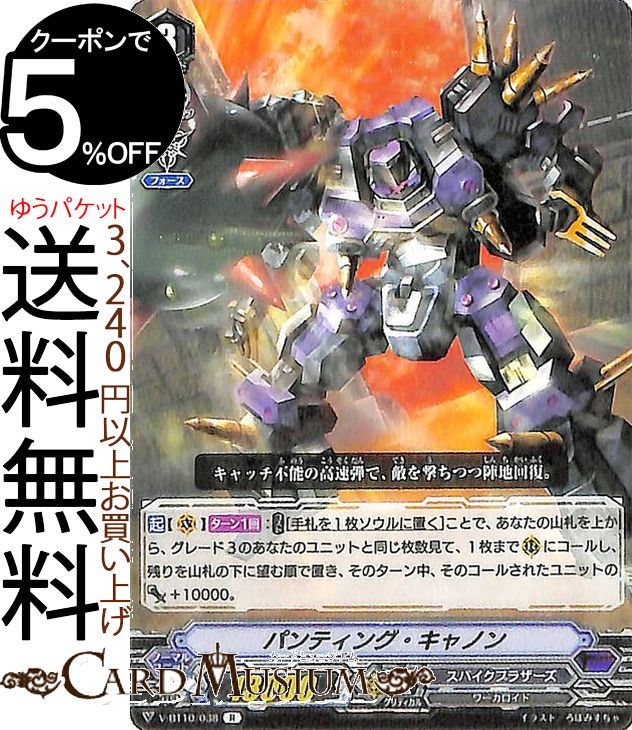 ヴァンガード 虚幻竜刻 パンティング・キャノン R V-BT10/038 Vanguard ブースターパック第10弾 虚幻竜刻 レア スパイクブラザーズ ワーカロイド ダークゾーン ノーマルユニット