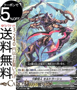 ヴァンガード 虚幻竜刻 寸断怪人 キルトラーシュ C V-BT10/081 Vanguard ブースターパック第10弾 虚幻竜刻 コモン メガコロニー インセクト ズー ノーマルユニット