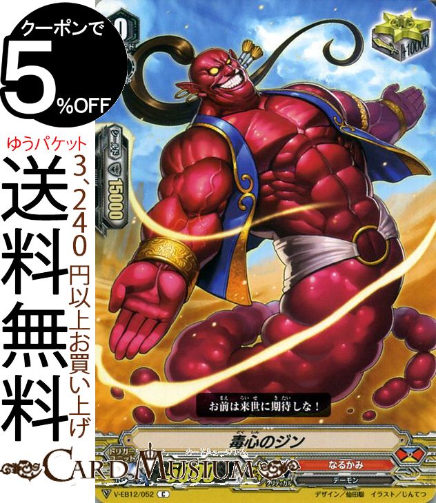 ヴァンガード Team 竜牙独尊 毒心のジン C V-EB12 052 Vanguard エクストラブースター ヒロイック エボリューション コモン なるかみ ドラゴンエンパイア ドラゴンエンパイア トリガーユニット