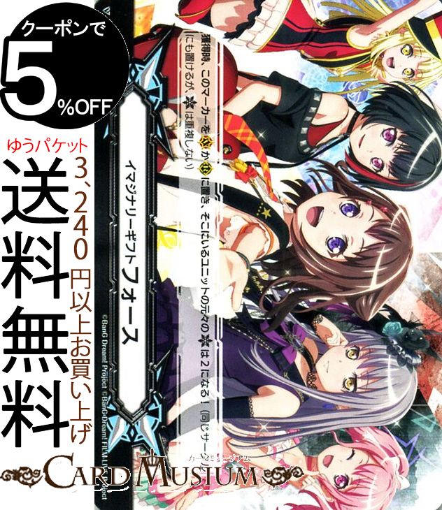 ヴァンガード BanG Dream! FILM LIVE イマジナリーギフト フォース BanG Dream! PR V-GM2/0108 Vanguard タイトルブースター第1弾 プロモーション -