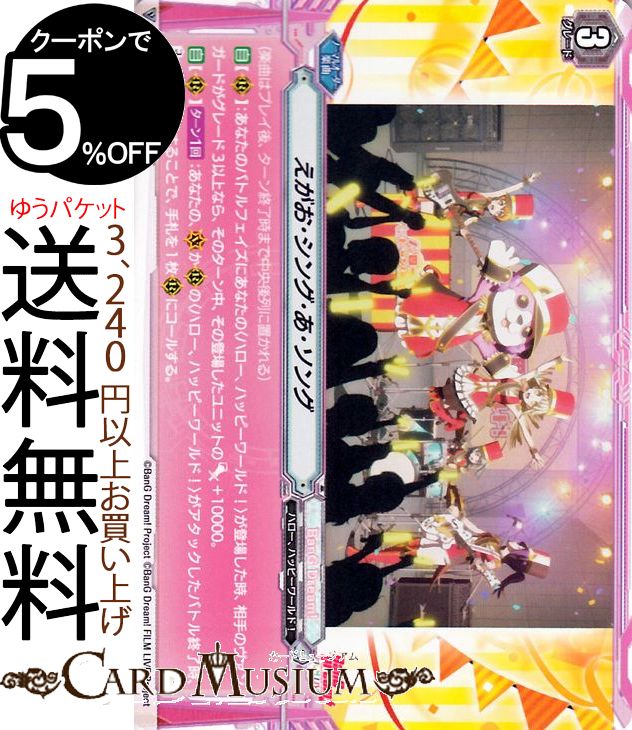 ヴァンガード BanG Dream! FILM LIVE えがお・シング・あ・ソング RR V-TB01/021 Vanguard タイトルブースター第1弾 ダブルレア BanG Dream! ハロー、ハッピーワールド! ノーマルオーダー楽曲
