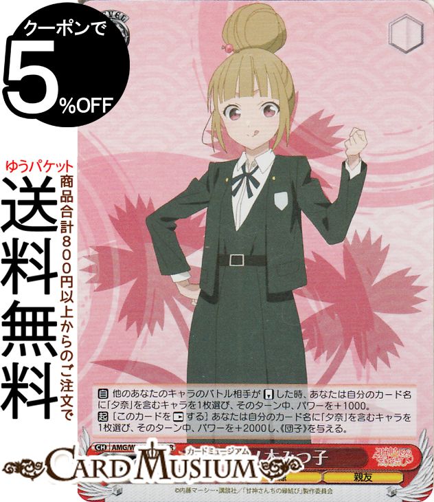 ヴァイスシュヴァルツ 甘神さんちの縁結び 梅ノ木みつ子(SR) AMG/W121-059S | ヴァイス シュヴァルツ キャラクター 縁 親友