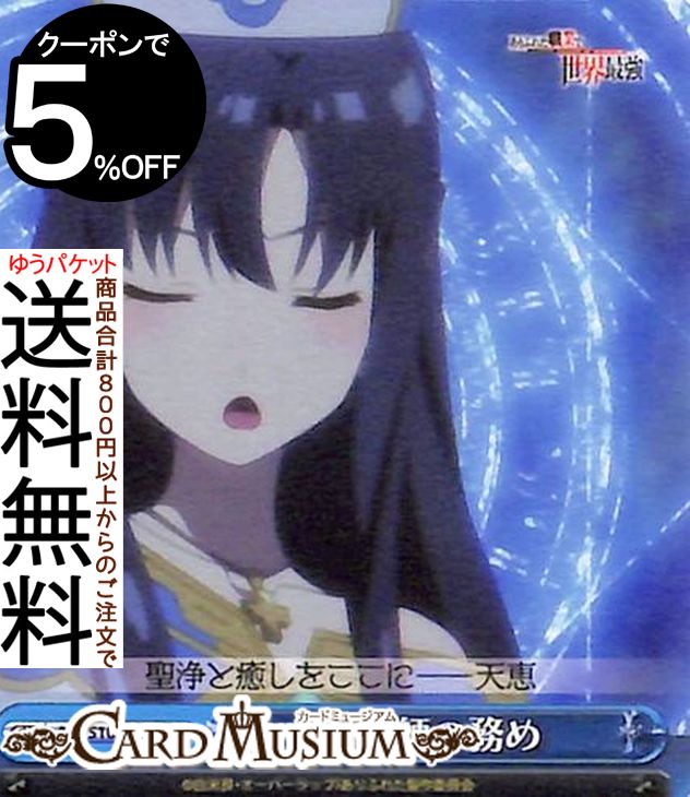 ヴァイスシュヴァルツ ありふれた職業で世界最強 治癒師の務め(CC) ARI/S103-099 | ヴァイス シュヴァルツ クライマックス