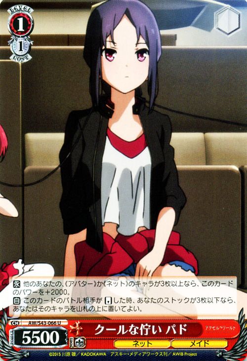 ヴァイスシュヴァルツ アクセル・ワールド - インフィニット・バースト - クールな佇まい パド ( U ) A/W/S43-066 | ヴァイス シュヴァルツ カードアクセル パドさん 赤 キャラクター