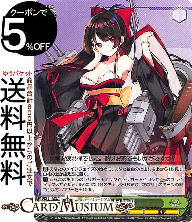 ヴァイスシュヴァルツ アズールレーン 阿賀野(C) AZL/S102-059 | ヴァイス シュヴァルツ アズレン ブースターパック キャラ 艦船 重桜