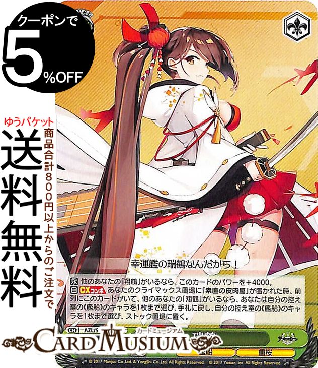 Amazon.co.jp: ヴァイスシュヴァルツ アズールレーン ローン(SP