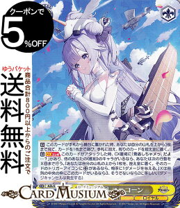 ヴァイスシュヴァルツ アズールレーン Vol.2 軽空母 ユニコーン(RR) AZL/S119-004 | ヴァイス シュヴァルツ アズレン キャラクター 艦船 ロイヤル