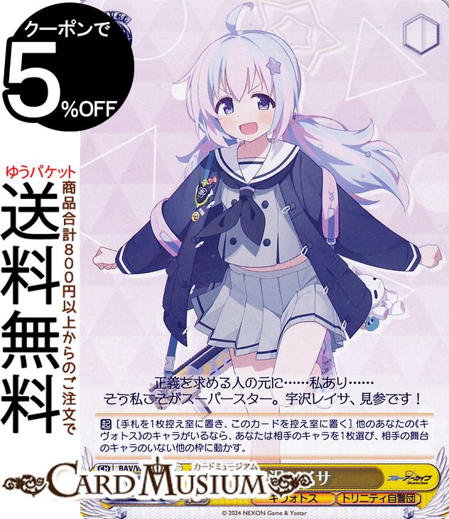 ヴァイスシュヴァルツ ブルーアーカイブ 宇沢レイサ(C) BAV/W112-026 | ヴァイス シュヴァルツ ブルアカ キャラクター キヴォトス トリニティ自警団