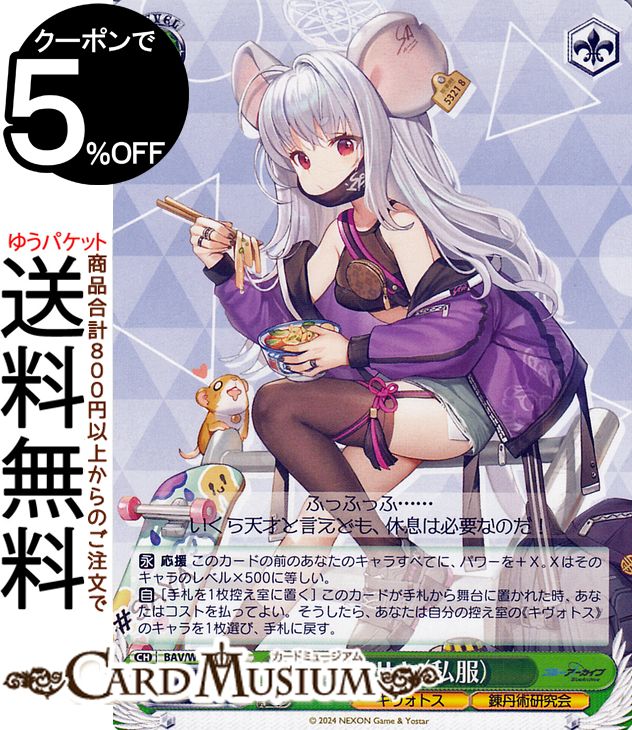 ヴァイスシュヴァルツ ブルーアーカイブ 薬子サヤ(私服)(U) BAV/W112-055 | ヴァイス シュヴァルツ ブルアカ キャラクター キヴォトス 錬丹術研究会