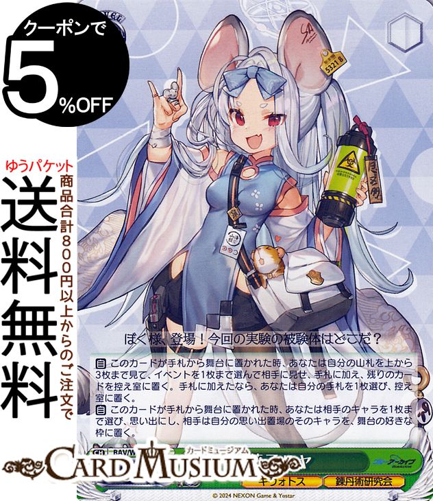 ヴァイスシュヴァルツ ブルーアーカイブ 薬子サヤ(C) BAV/W112-062 | ヴァイス シュヴァルツ ブルアカ キャラクター キヴォトス 錬丹術研究会