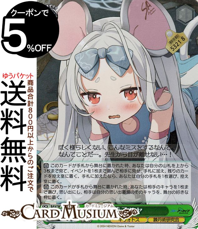 ヴァイスシュヴァルツ ブルーアーカイブ 薬子サヤ(SR) BAV/W112-062S | ヴァイス シュヴァルツ ブルアカ キャラクター キヴォトス 錬丹術研究会