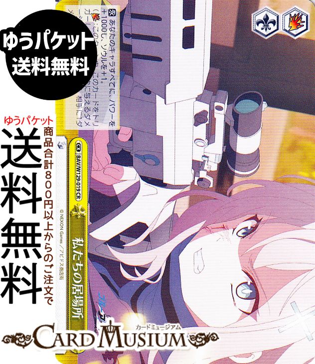 ヴァイスシュヴァルツ ブルーアーカイブ The Animation 私たちの居場所(CR) BAV/W129-019  ヴァイス シュヴァルツ クライマックス 音楽