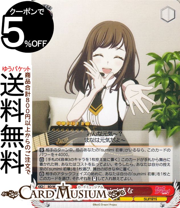 ɥߥ塼ࡡŷԾŹ㤨֥ MyGO!!!!! X Ave Mujica sumimi ޤ(C BD/W125-061 |   饯  sumimiפβǤʤ40ߤˤʤޤ