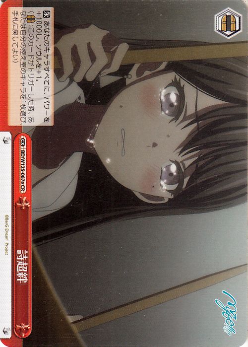 ヴァイスシュヴァルツ MyGO!!!!! X Ave Mujica 詩超絆(CR) BD/W125-067e  ヴァイス シュヴァルツ クライマックス