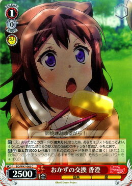 ヴァイスシュヴァルツ BanG Dream! おかずの交換 香澄 ( C ) BD/W47-062 | ヴァイス シュヴァルツ カードバンドリ 戸山香澄 Poppin'Party ポピパ 赤 キャラクター