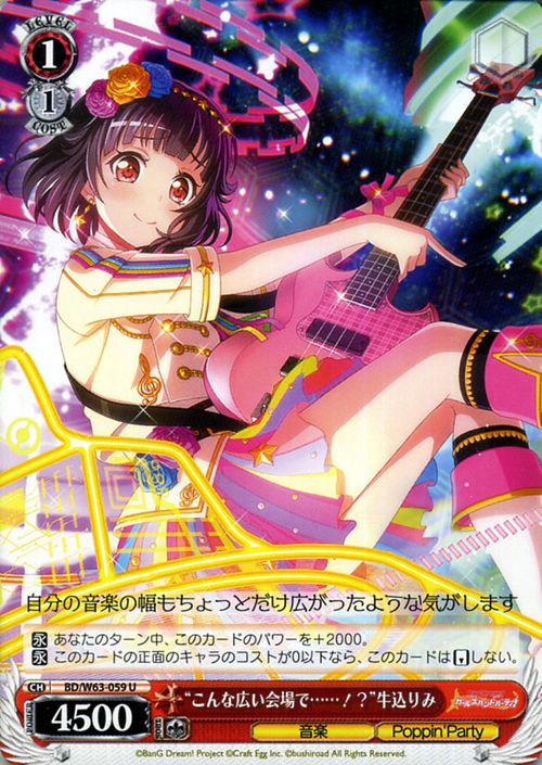 ¡Sueño BanG de Weiss Schwarz! ¡Fiesta de la banda de chicas! Vol.2 “¿¡En un lugar tan grande...!?” Rimi Ushigome (U) BD/W63-059 | Weiss Schwarz Garupa Bang Dream Red Personaje Música Poppin'Party — vista 2