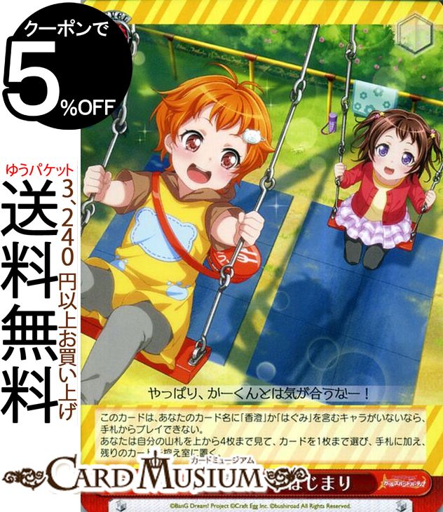 ヴァイスシュヴァルツ バンドリ！ ガールズバンドパーティ！ Vol.2 ふたりのはじまり(U) BD/W63-066 | ヴァイス シュヴァルツ ガルパ Bang Dream 赤 イベント