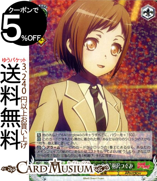 楽天カードミュージアム　楽天市場店ヴァイスシュヴァルツ BanG Dream! Vol.2 “あたしたちの音楽”羽沢つぐみ RR BD/W73-019 ヴァイス シュヴァルツ 黄 キャラクター 音楽 Afterglow