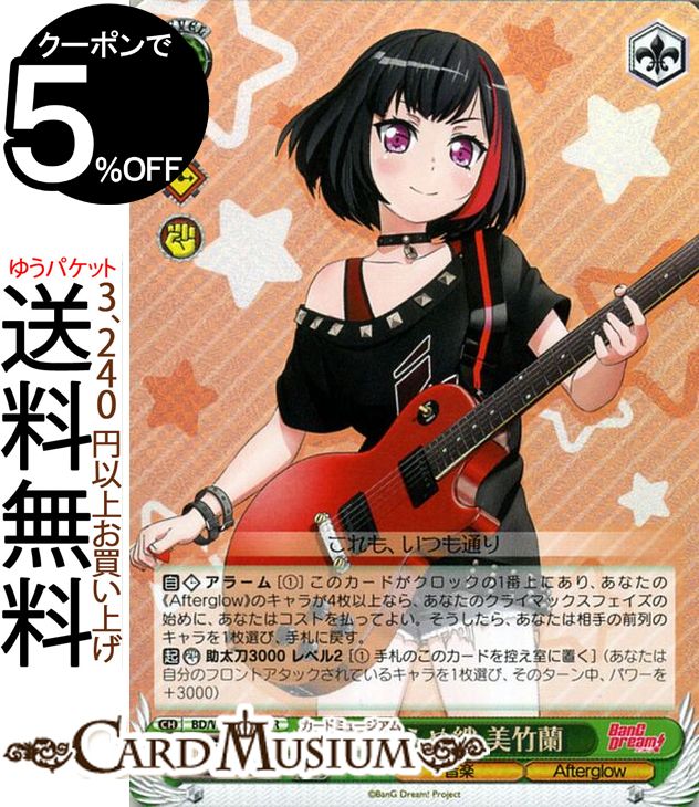 ヴァイスシュヴァルツ 止まらずに、前へ 美竹蘭 SSP ヴァイス
