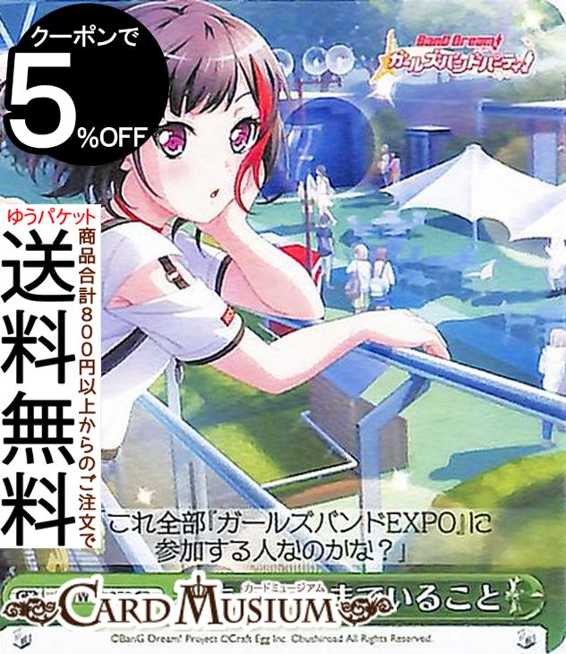 ヴァイスシュヴァルツ バンドリ！ ガールズバンドパーティ！ 5th Anniversary ありのままでいること(CR) BD/W95-059 | ヴァイス シュヴァルツ クライマックス