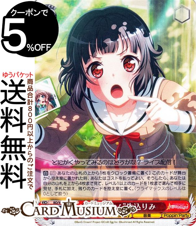 ヴァイスシュヴァルツ バンドリ！ ガールズバンドパーティ！ 5th Anniversary “TRY！”牛込りみ(R) BD/W95-068 | ヴァイス シュヴァルツ キャラクター Anniversary 音楽 Poppin'Party