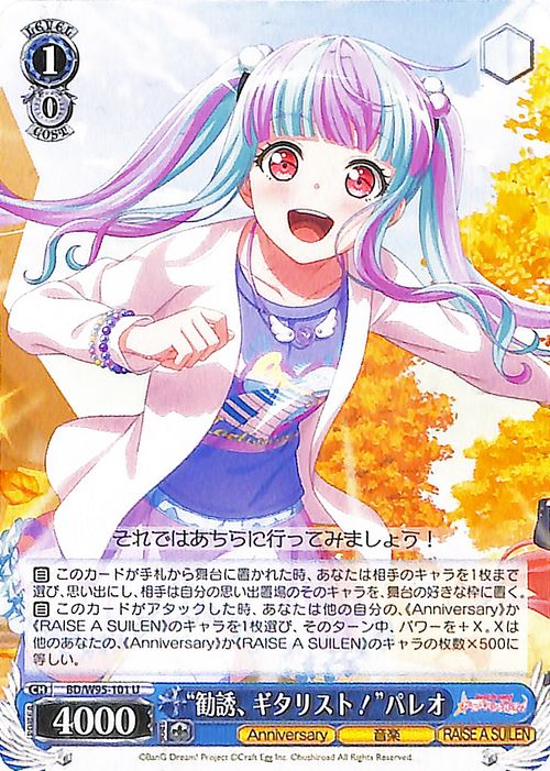 ヴァイスシュヴァルツ バンドリ！ ガールズバンドパーティ！ 5th Anniversary “勧...
