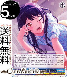ヴァイスシュヴァルツ バンドリ! ガールズバンドパーティ! 5th Anniversary “モーニングコール”二葉つくし(C) BD/W95-117 | ヴァイス シュヴァルツ キャラクター Anniversary 音楽 Morfonica