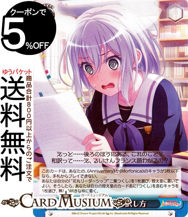 楽天カードミュージアム　楽天市場店ヴァイスシュヴァルツ バンドリ！ ガールズバンドパーティ！ 5th Anniversary 外国語の訳し方（U） BD/W95-120 | ヴァイス シュヴァルツ イベント