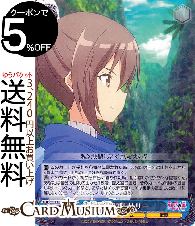 ヴァイスシュヴァルツ 痛いのは嫌なので防御力に極振りしたいと思います。 情報戦　サリー R BFR/S78-083 ヴァイス シュヴァルツ 緑 キャラクター ゲーム 武器