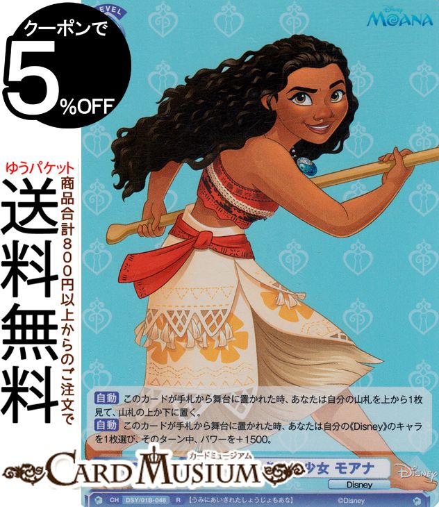 ヴァイスシュヴァルツブラウ Disney CHARACTERS 海に愛された少女 モアナ(R) DSY/01B-048  キャラクター Disney