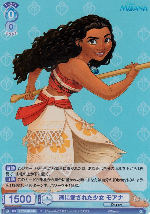 ヴァイスシュヴァルツブラウ Disney CHARACTERS 海に愛された少女 モアナ(R) DSY/01B-048  キャラクター Disney