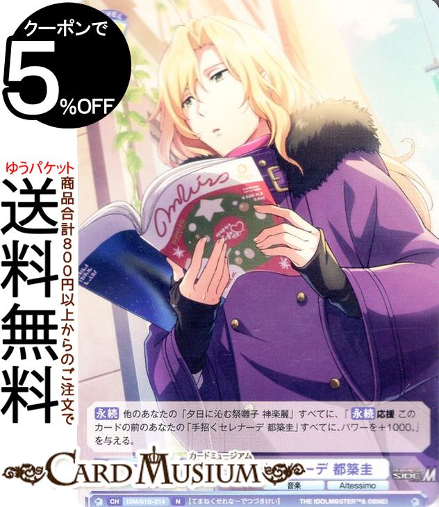 ĥ֥饦 ɥޥ SideM 꾷ʡ ۷(N) ISM/01B-014 |  ĥ֥饦 饯  Altessimo