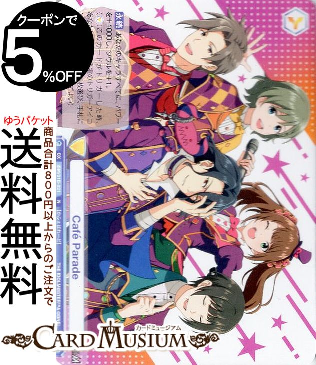 ĥ֥饦 ɥޥ SideM Cafe Parade(N) ISM/01B-021 |  ĥ֥饦 饤ޥå