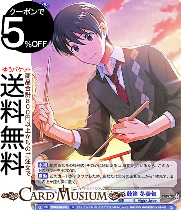 ĥ֥饦 ɥޥ SideM ŷ⤯ĤϤū (N) ISM/01B-055 |  ĥ֥饦 饯  HighJoker