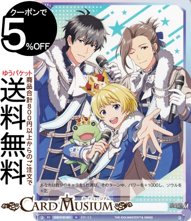 ĥ֥饦 ɥޥ SideM Beit(N) ISM/01B-061 |  ĥ֥饦 ٥