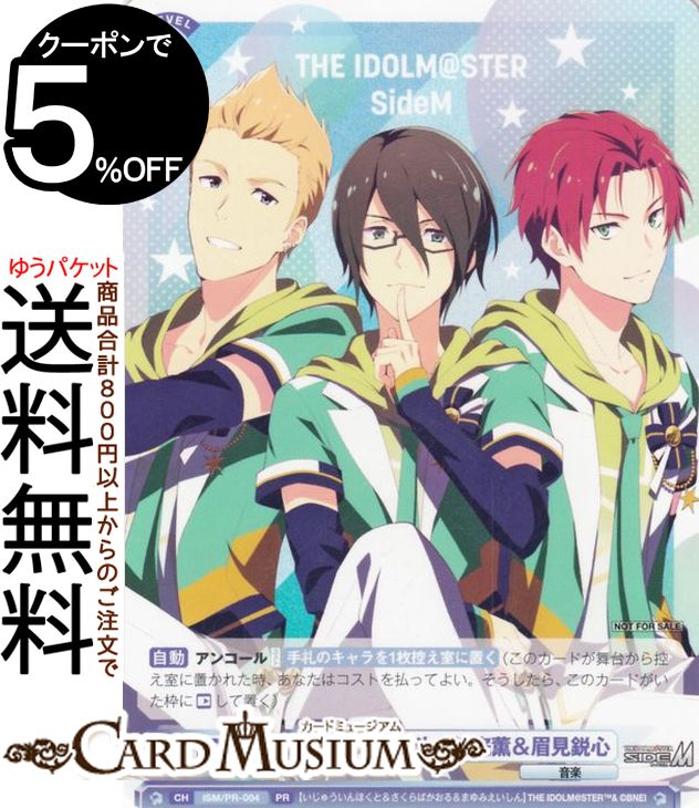 ĥ֥饦 ɥޥ SideM ˽͡Կ(PR) ISM/PR-004 |  ĥ֥饦 饯 